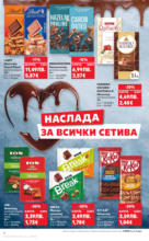 Kaufland хипермаркет Шоколадова фиеста в Kaufland с валидност до 21.09.2025 - до 21-09-25