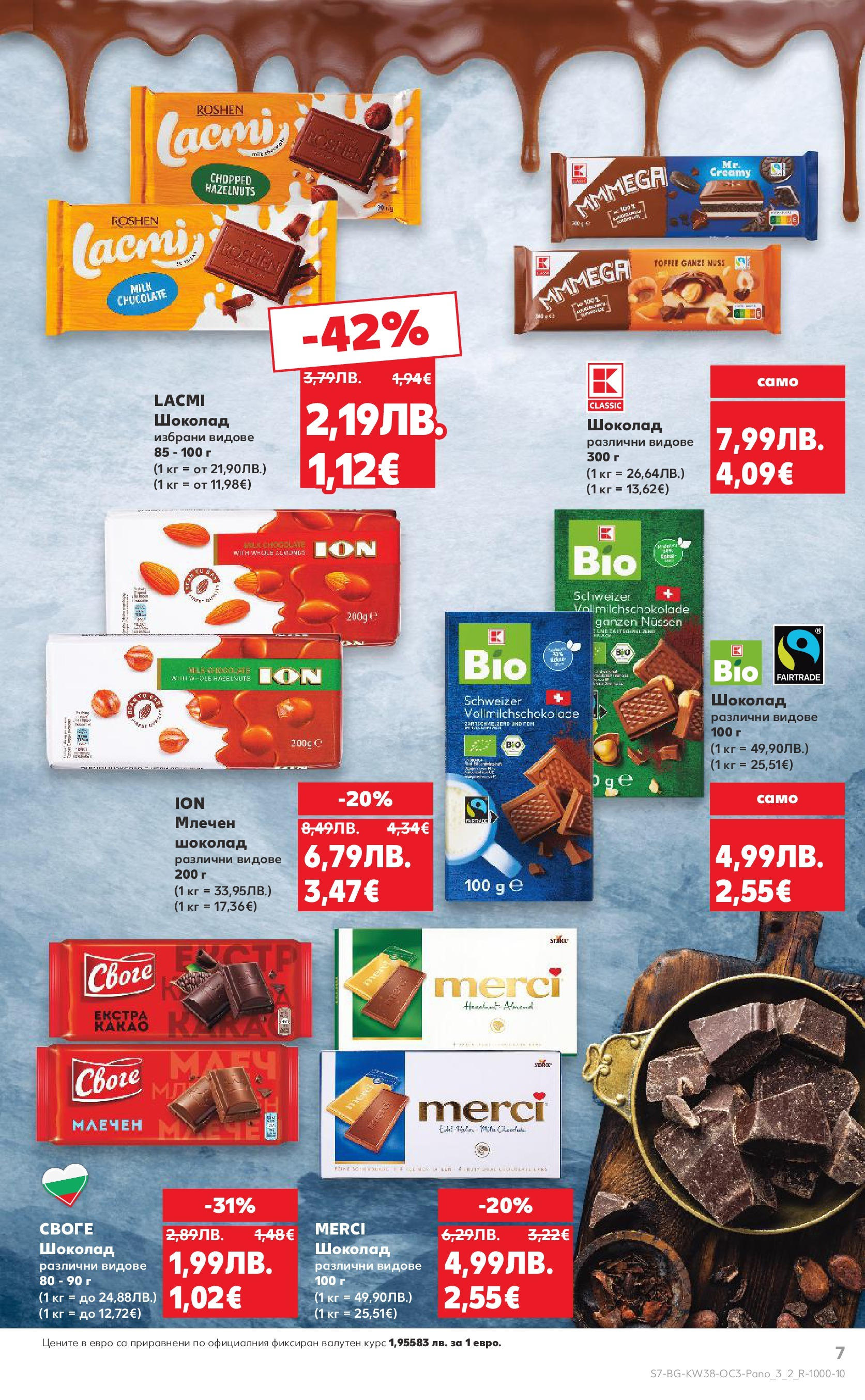 Нова Кауфланд брошура от 14.09.2025 | Страница: 7 | Продукти: Шоколад Нова Кауфланд - Шоколадова фиеста в Kaufland с валидност до 21.09.2025 от 14.09.2025 | Страница: 7 | Продукти: Шоколад