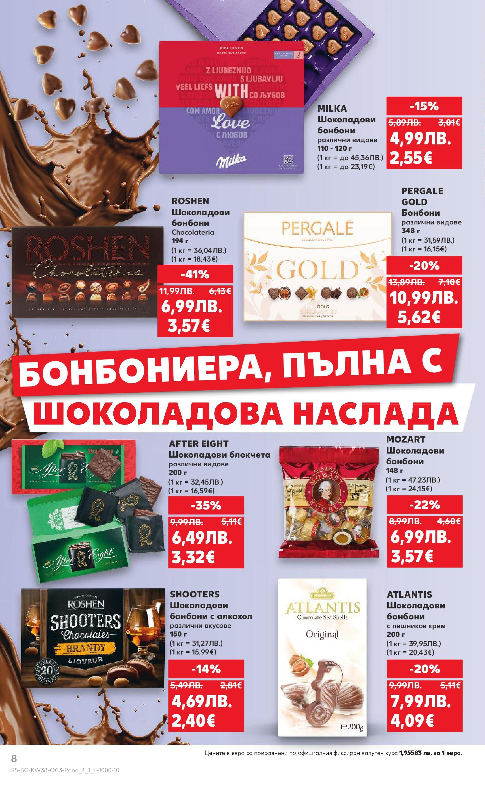 Нова Кауфланд брошура от 14.09.2025 | Страница: 8 | Продукти: Крем, Бонбони, Алкохол Нова Кауфланд - Шоколадова фиеста в Kaufland с валидност до 21.09.2025 от 14.09.2025 | Страница: 8 | Продукти: Крем, Бонбони, Алкохол