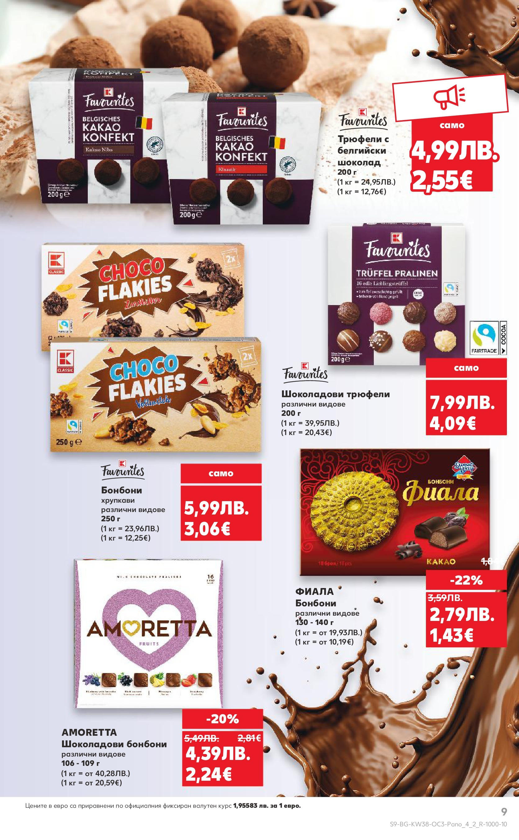 Нова Кауфланд брошура от 14.09.2025 | Страница: 9 | Продукти: Шоколад, Бонбони Нова Кауфланд - Шоколадова фиеста в Kaufland с валидност до 21.09.2025 от 14.09.2025 | Страница: 9 | Продукти: Шоколад, Бонбони