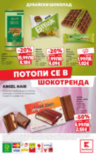 Kaufland хипермаркет Шоколадова фиеста в Kaufland с валидност до 21.09.2025 - до 21-09-25