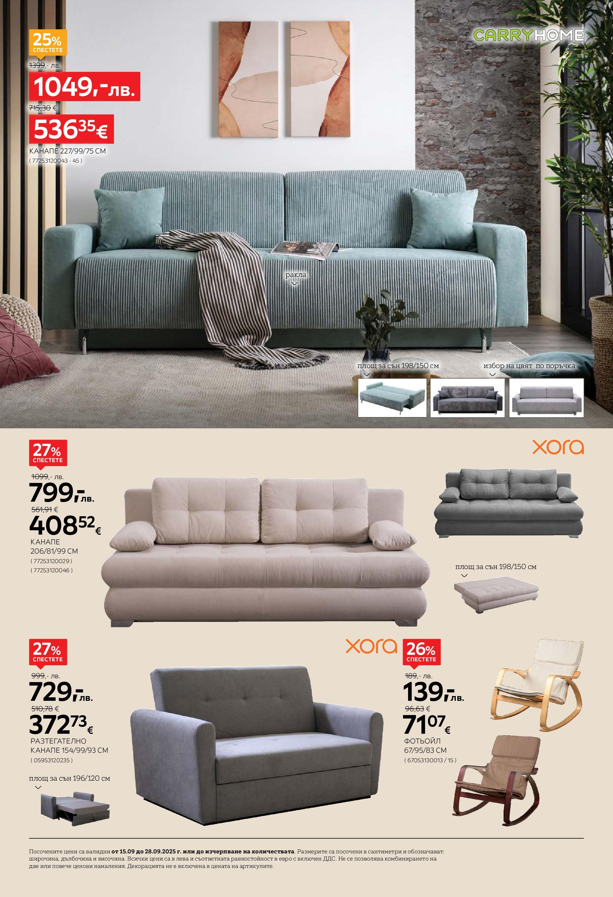 Aiko XXXL - 20% отстъпка за трапезни маси и столове вAiko валидна от: 14.09.2025 - 28.09.2025 - онлайн брошура | Страница: 6 | Продукти: Фотьойл, Канапе