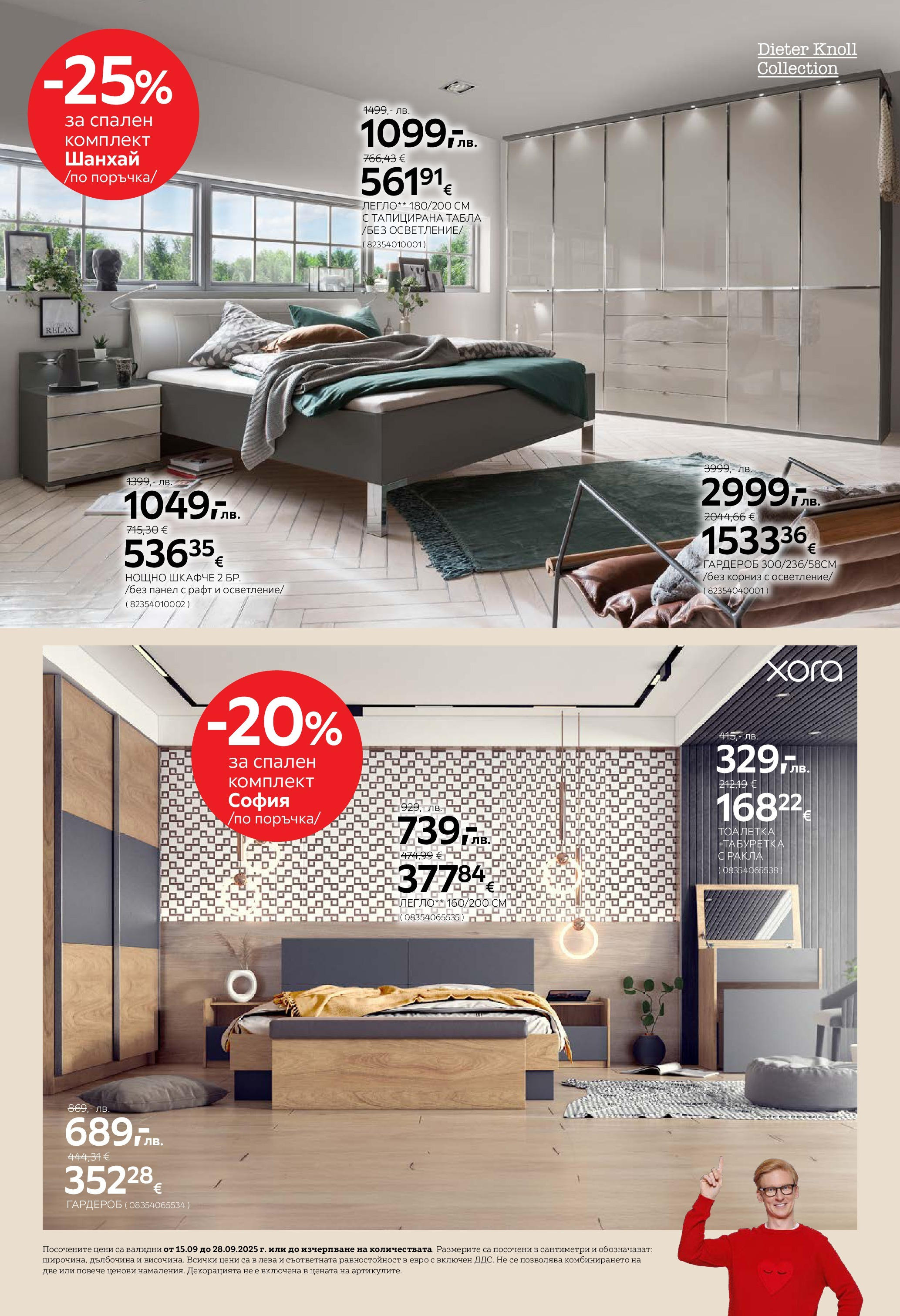 Aiko XXXL - 20% отстъпка за трапезни маси и столове вAiko валидна от: 14.09.2025 - 28.09.2025 - онлайн брошура | Страница: 14 | Продукти: Корниз, Легло, Гардероб, Рафт
