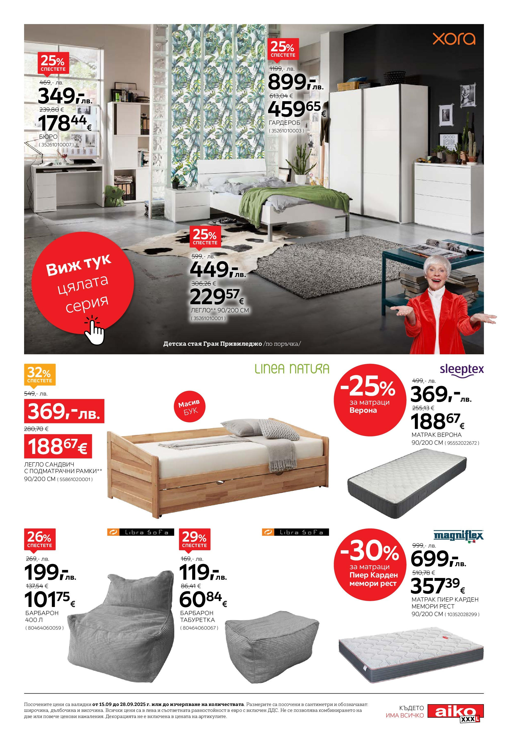 Aiko XXXL - 20% отстъпка за трапезни маси и столове вAiko валидна от: 14.09.2025 - 28.09.2025 - онлайн брошура | Страница: 15 | Продукти: Легло, Гардероб, Табуретка, Барбарон