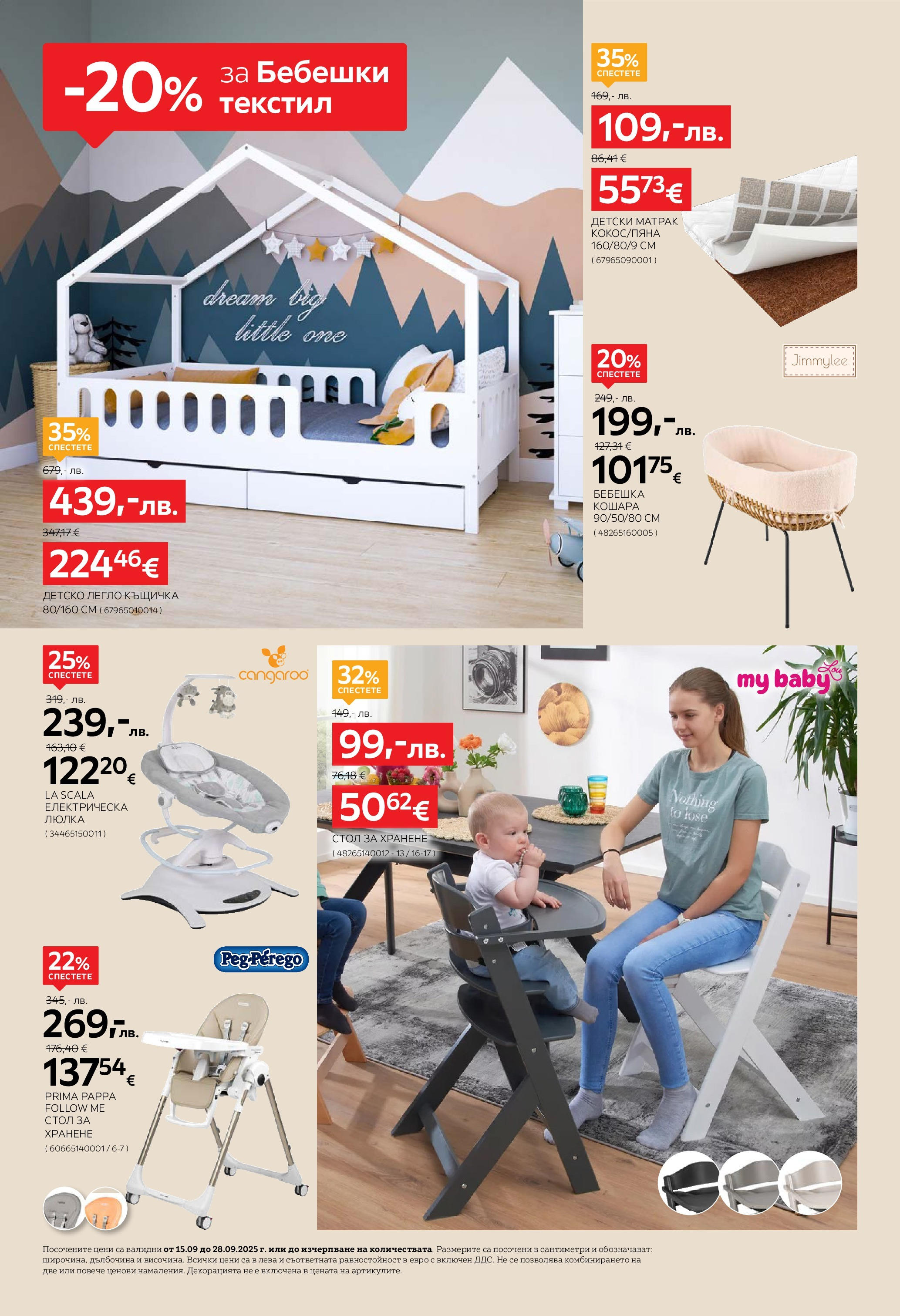 Aiko XXXL - 20% отстъпка за трапезни маси и столове вAiko валидна от: 14.09.2025 - 28.09.2025 - онлайн брошура | Страница: 20 | Продукти: Кошара, Матрак, Стол, Люлка