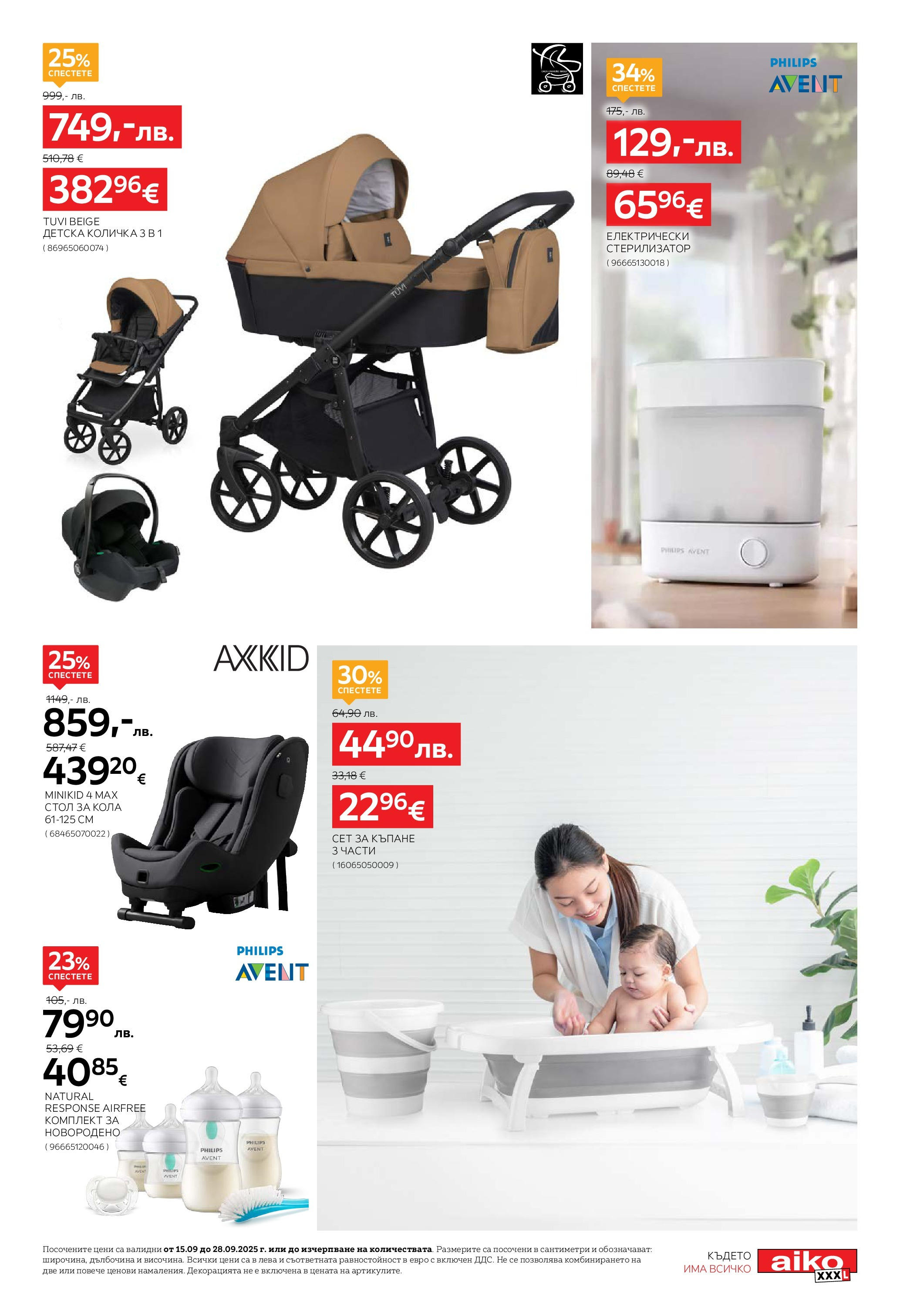 Aiko XXXL - 20% отстъпка за трапезни маси и столове вAiko валидна от: 14.09.2025 - 28.09.2025 - онлайн брошура | Страница: 21 | Продукти: Количка, Стол за кола, Стол