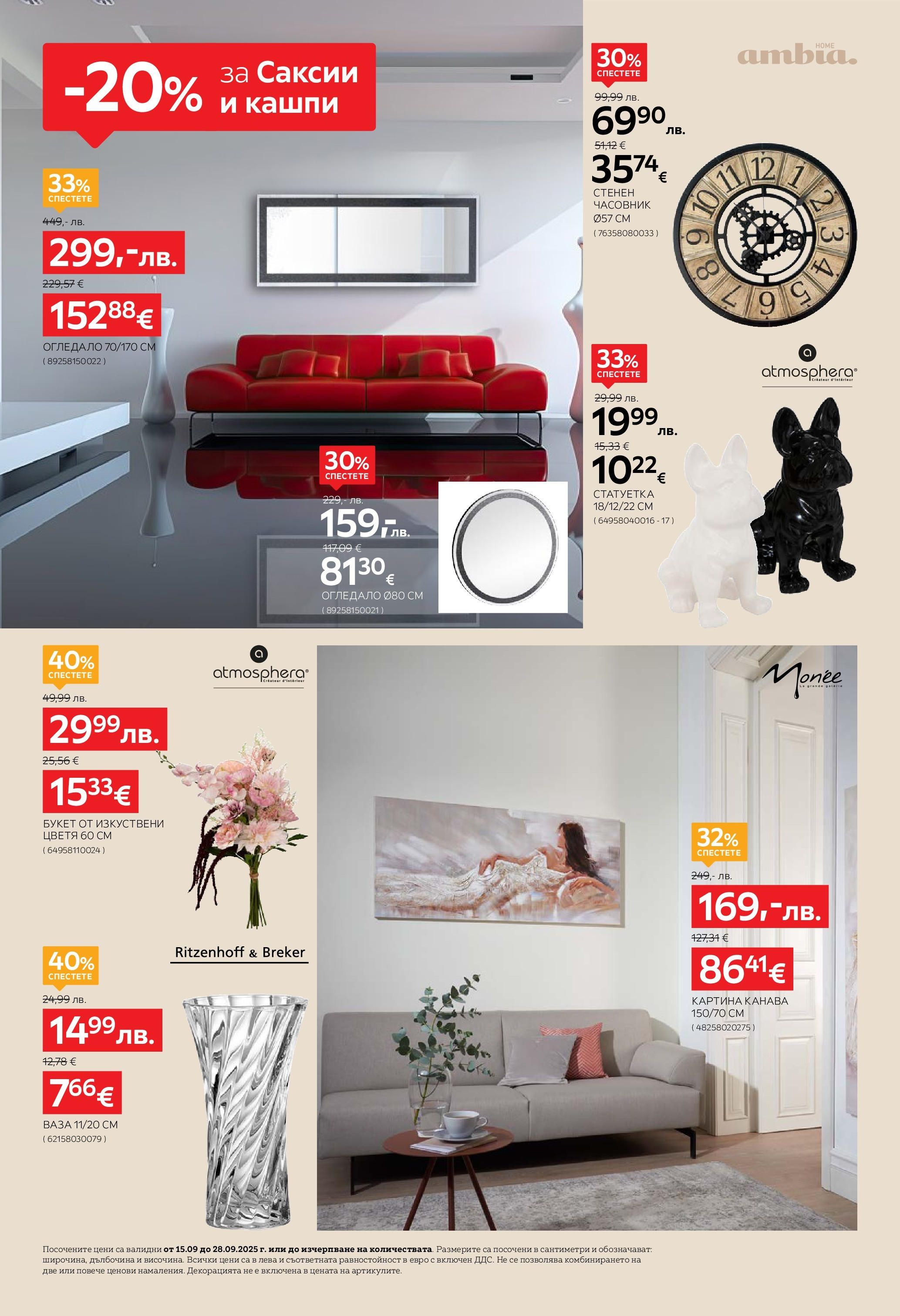 Aiko XXXL - 20% отстъпка за трапезни маси и столове вAiko валидна от: 14.09.2025 - 28.09.2025 - онлайн брошура | Страница: 22 | Продукти: Часовник, Огледало, Ваза