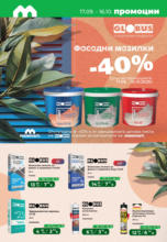 Безкрайно лято с топлоизолационни системи в Maxxmart с валидност до 16.10.2025