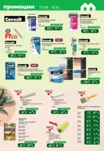Maxxmart Безкрайно лято с топлоизолационни системи в Maxxmart с валидност до 16.10.2025 - до 16-10-25