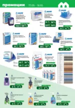 Maxxmart Безкрайно лято с топлоизолационни системи в Maxxmart с валидност до 16.10.2025 - до 16-10-25