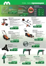 Maxxmart Безкрайно лято с топлоизолационни системи в Maxxmart с валидност до 16.10.2025 - до 16-10-25