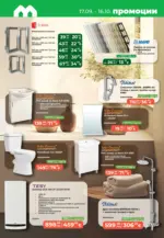 Maxxmart Безкрайно лято с топлоизолационни системи в Maxxmart с валидност до 16.10.2025 - до 16-10-25