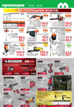 Maxxmart Безкрайно лято с топлоизолационни системи в Maxxmart с валидност до 16.10.2025 - до 16-10-25