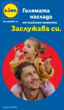 ЛИДЛ Голямата наслада от малките моменти в ЛИДЛ с предложения до 28.09.2025 - до 28-09-25