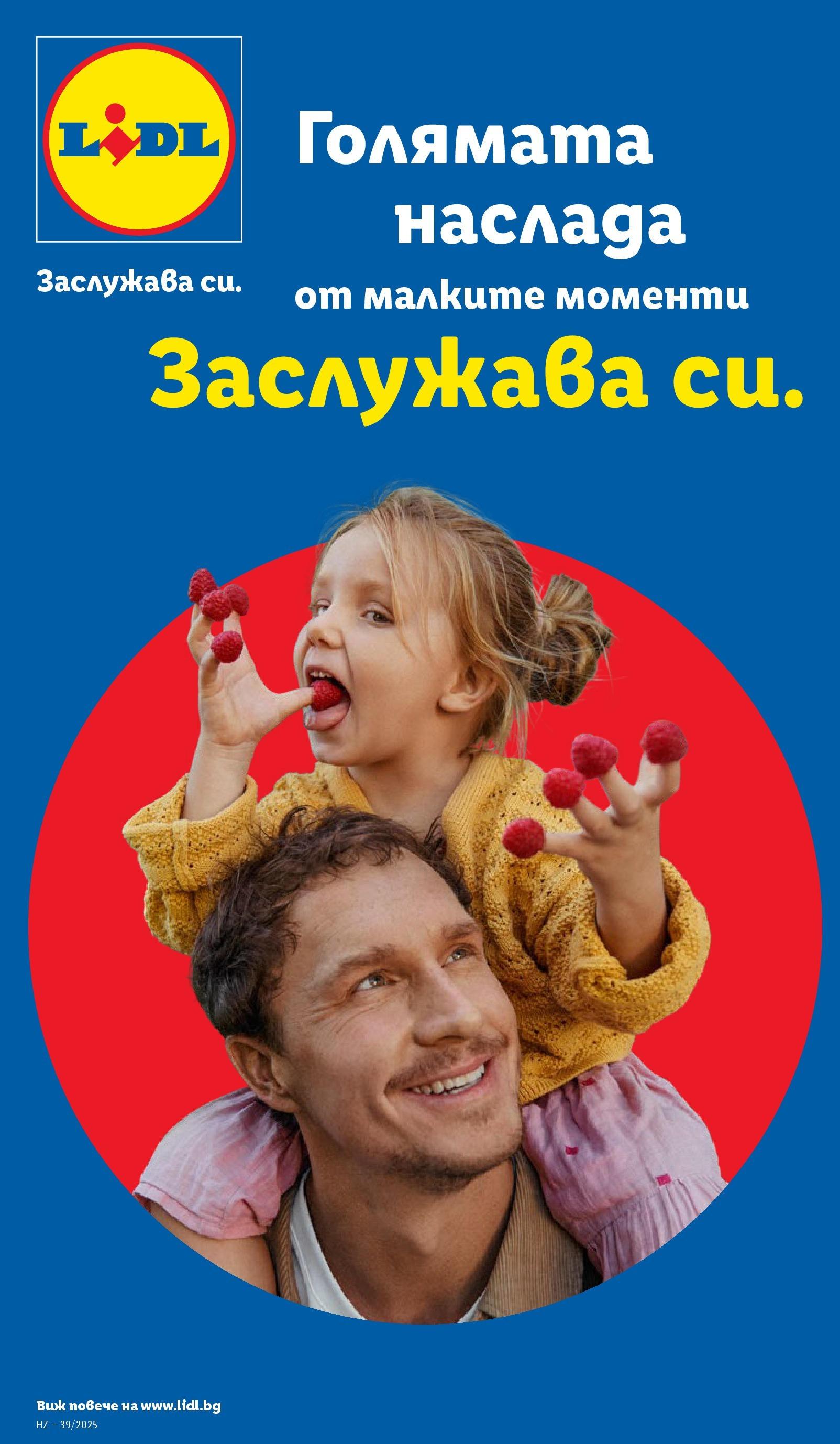 Лидл - Голямата наслада от малките моменти в ЛИДЛ с предложения до 28.09.2025 от 21.09.2025 | Страница: 1