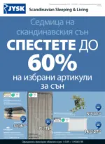 JYSK Страхотни предложения за Вашия дом в JYSK с валидност до 27.09.2025 - до 27-09-25