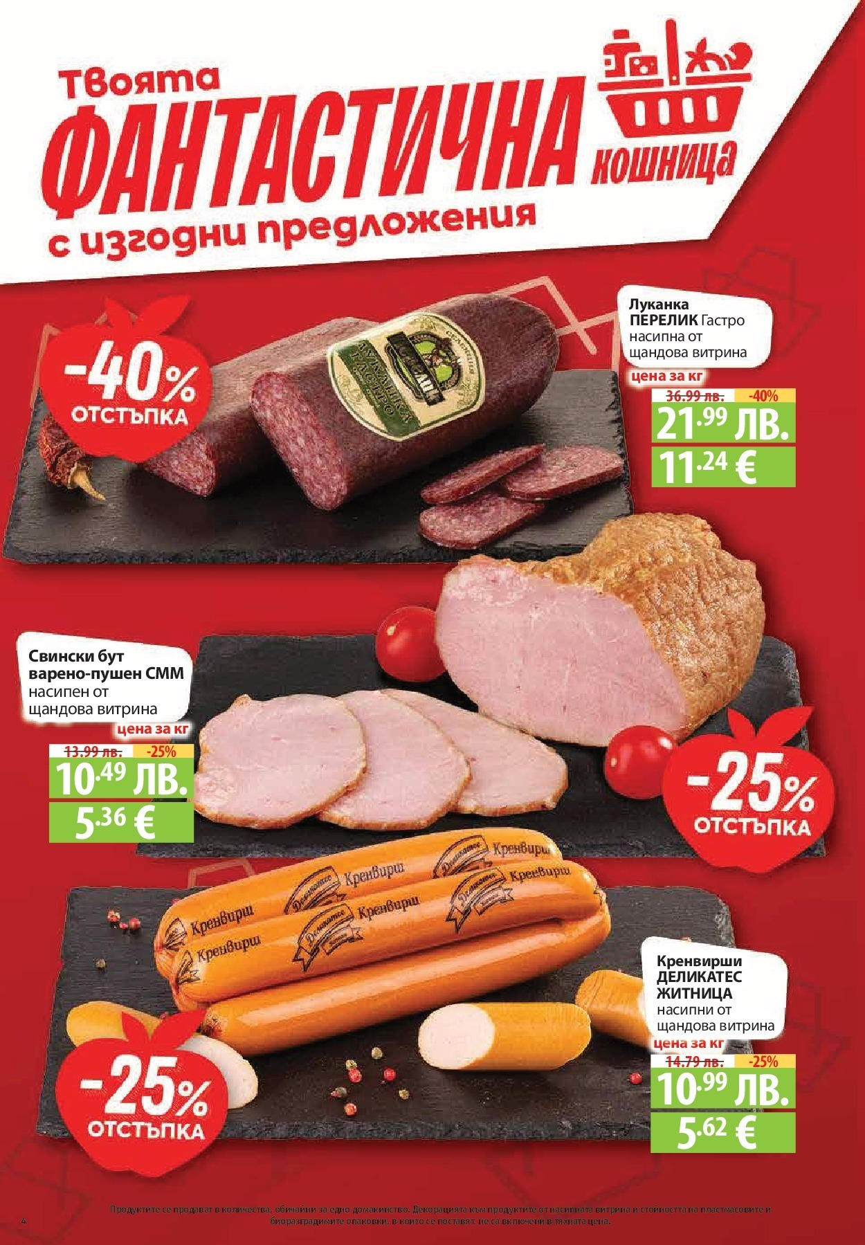 Нова Фантастико - Свежест във Фантастико с валидност до 14.09.2025 от 17.09.2025 | Страница: 4 | Продукти: Retek, Кренвирши, Кошница