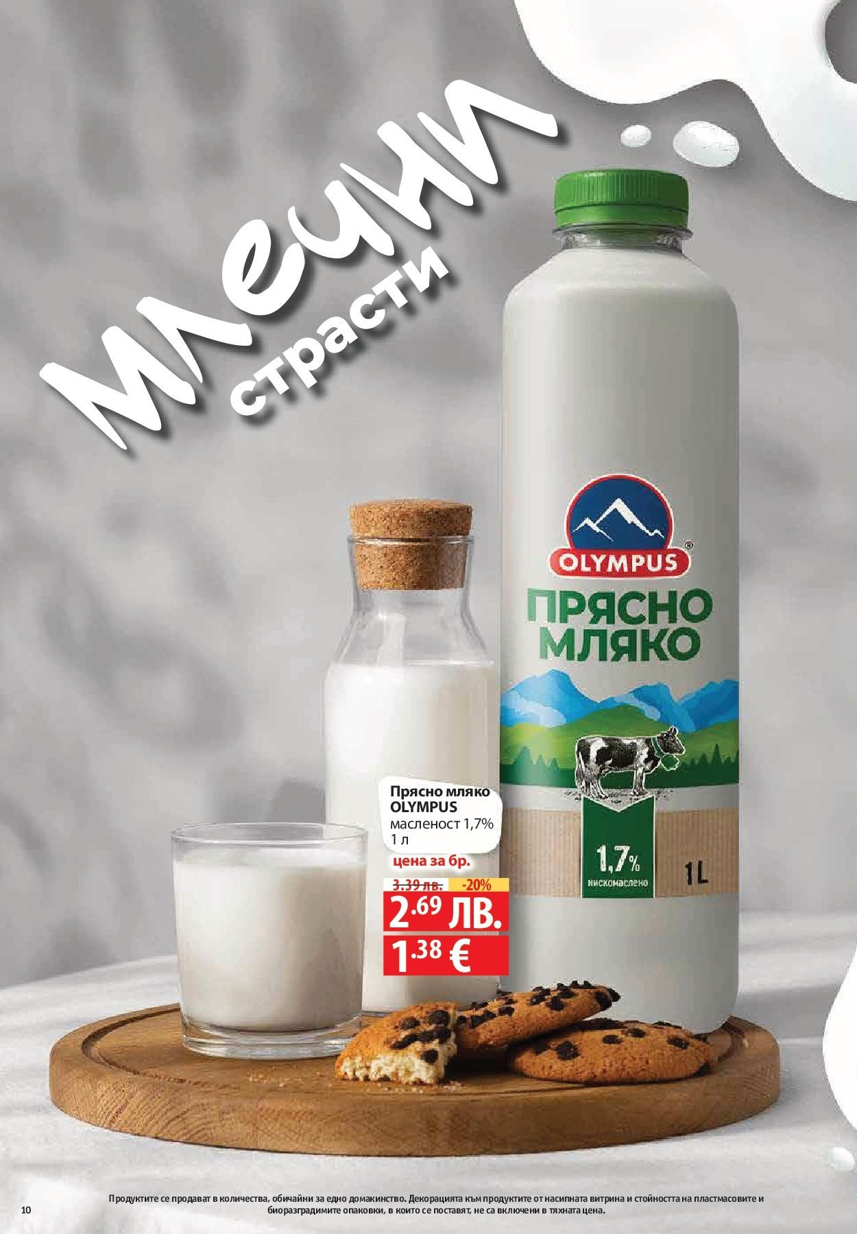 Нова Фантастико - Свежест във Фантастико с валидност до 14.09.2025 от 17.09.2025 | Страница: 10 | Продукти: Мляко