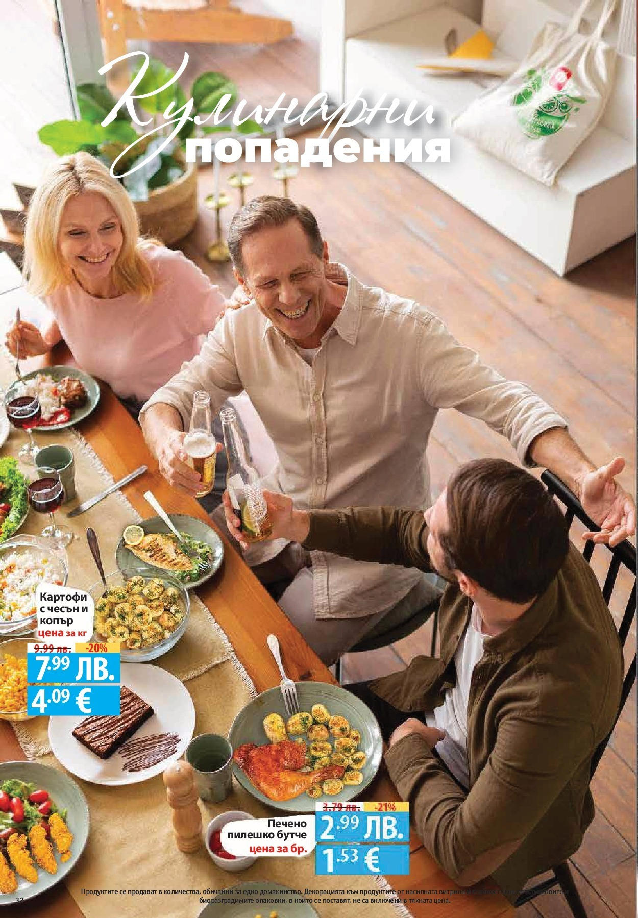 Нова Фантастико - Свежест във Фантастико с валидност до 14.09.2025 от 17.09.2025 | Страница: 32 | Продукти: Картофи, Чесън, Копър, Пилешко