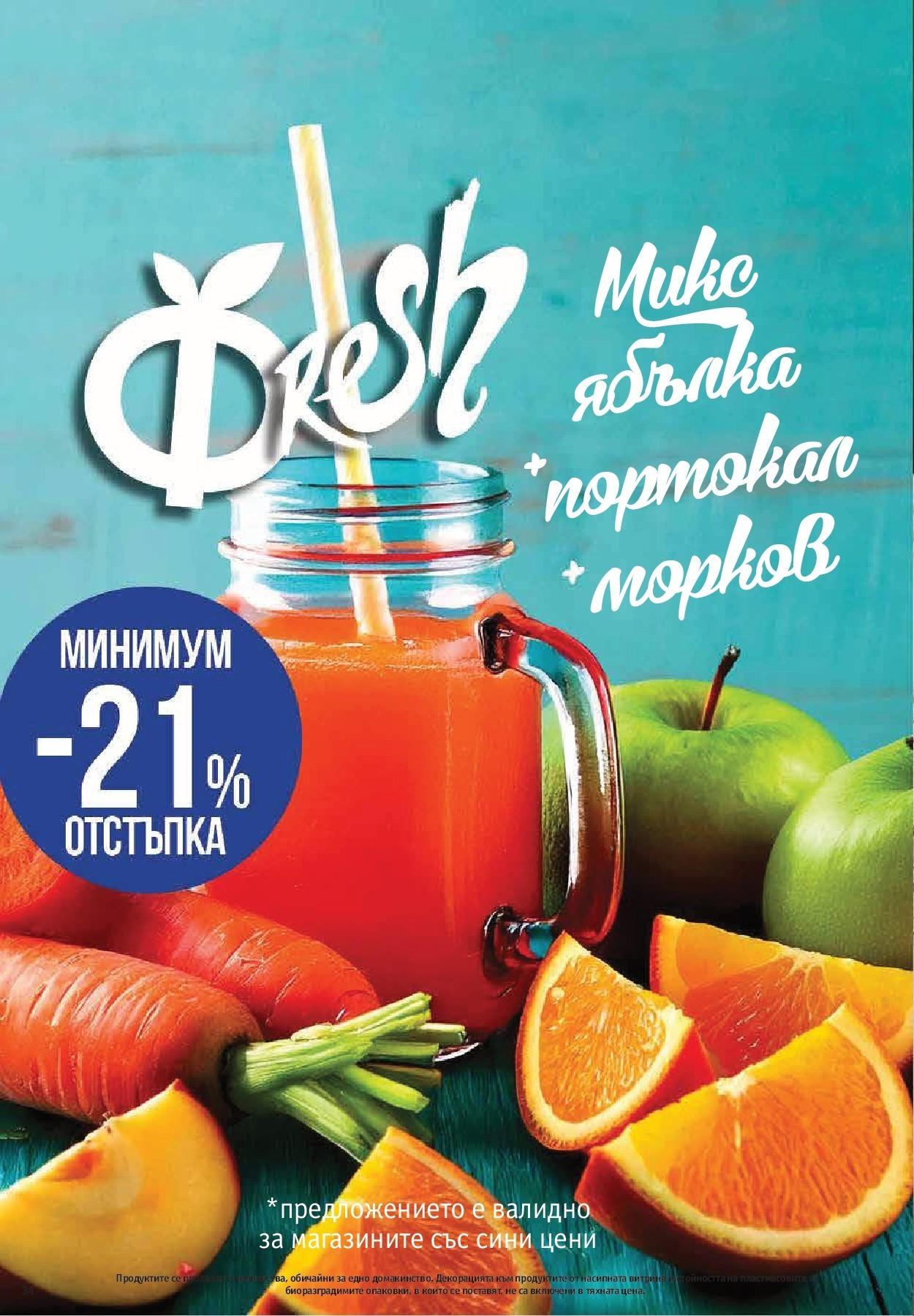Нова Фантастико - Свежест във Фантастико с валидност до 14.09.2025 от 17.09.2025 | Страница: 34 | Продукти: Морков