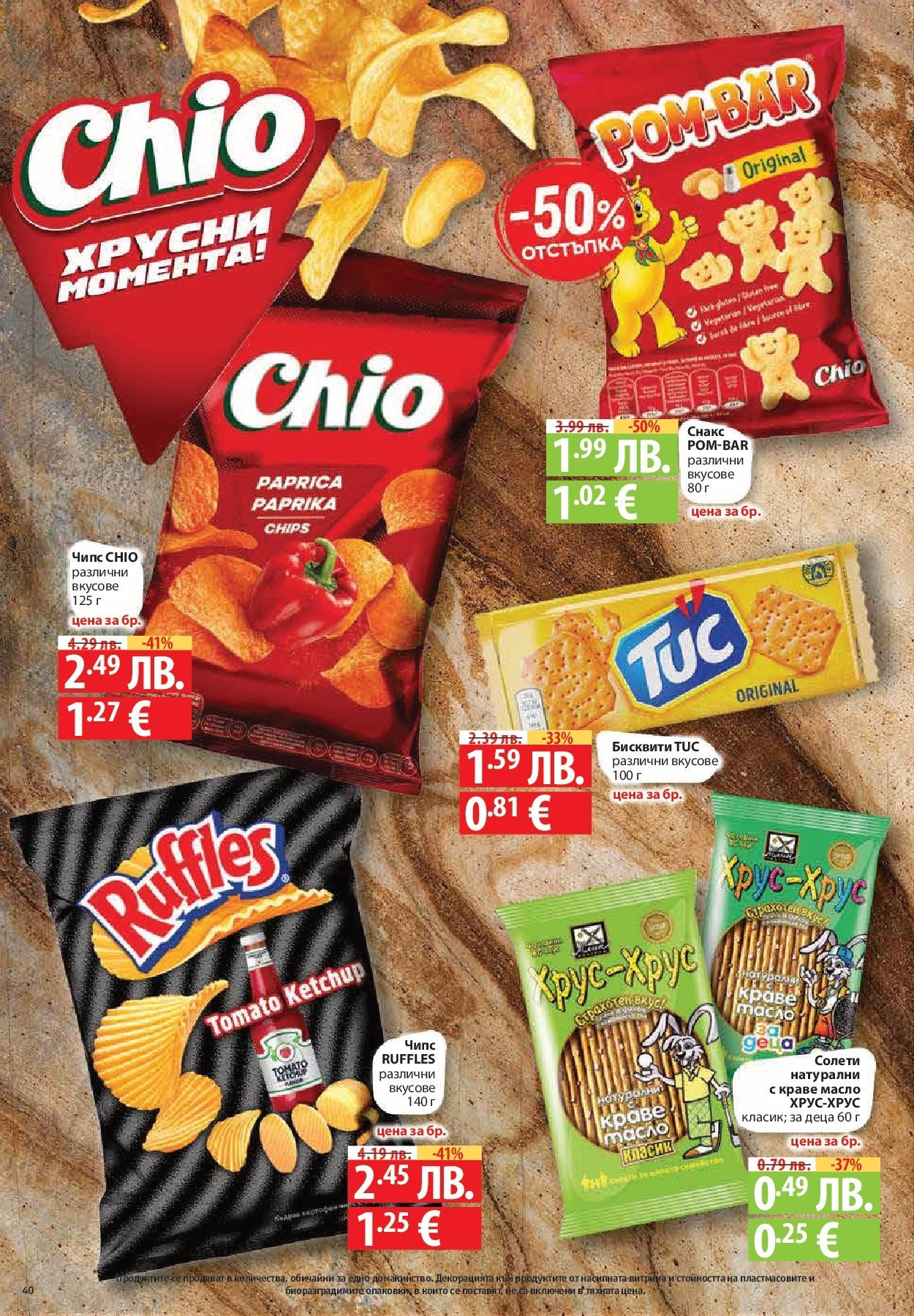Нова Фантастико - Свежест във Фантастико с валидност до 14.09.2025 от 17.09.2025 | Страница: 40 | Продукти: Краве, Масло, Снакс, Бисквити