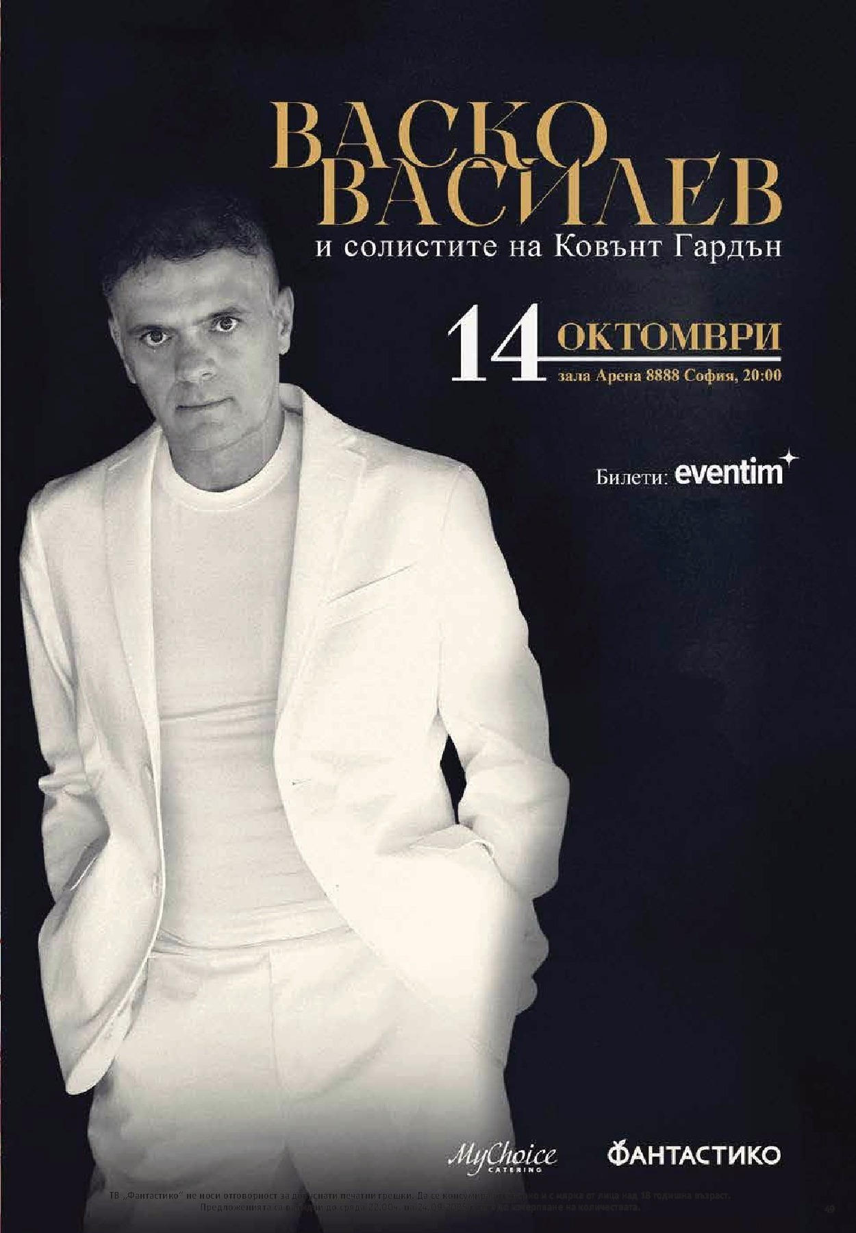 Нова Фантастико - Свежест във Фантастико с валидност до 14.09.2025 от 17.09.2025 | Страница: 49 | Продукти: Тв