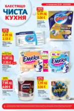 T MARKET Чист дом със супер предложения в T MARKET с валидност до 12.10.2025 - до 12-10-25