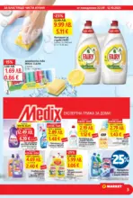 T MARKET Чист дом със супер предложения в T MARKET с валидност до 12.10.2025 - до 12-10-25