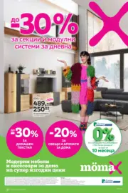 До -30% отстъпка за секции и модулни системи за дневна в Mömax с валидност до 05.10.2025
