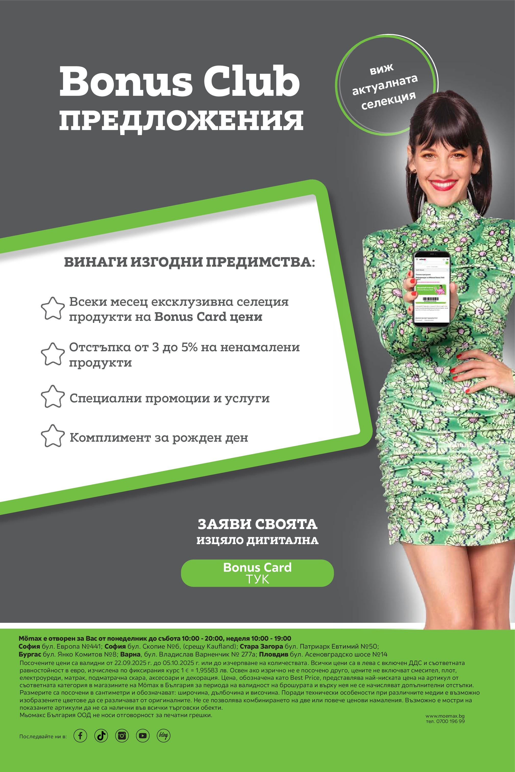 Mömax брошура валидна от: 22.09.2025 - 05.10.2025 - онлайн брошура | Страница: 23