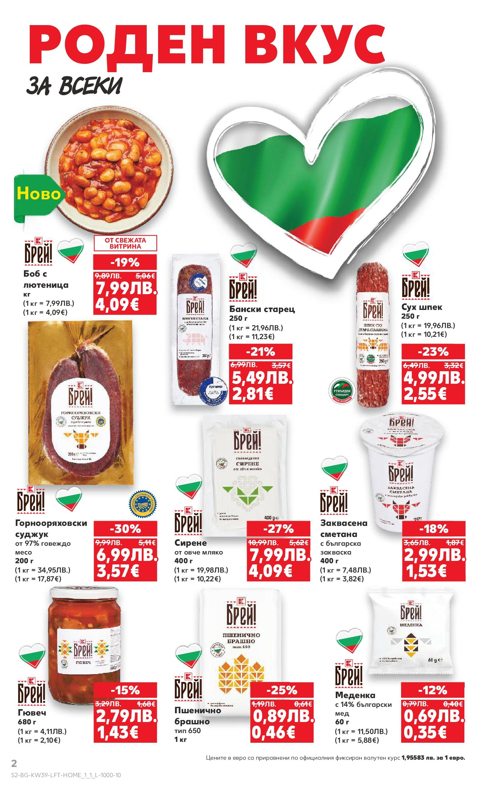 Нова Cедмична брошура на Кауфланд от 22.09.2025 | Страница: 2 | Продукти: Мляко, Боб, Суджук, Брашно