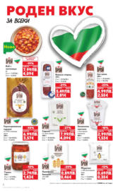 Роден вкус за всеки в Kaufland с валидност до 28.09.2025