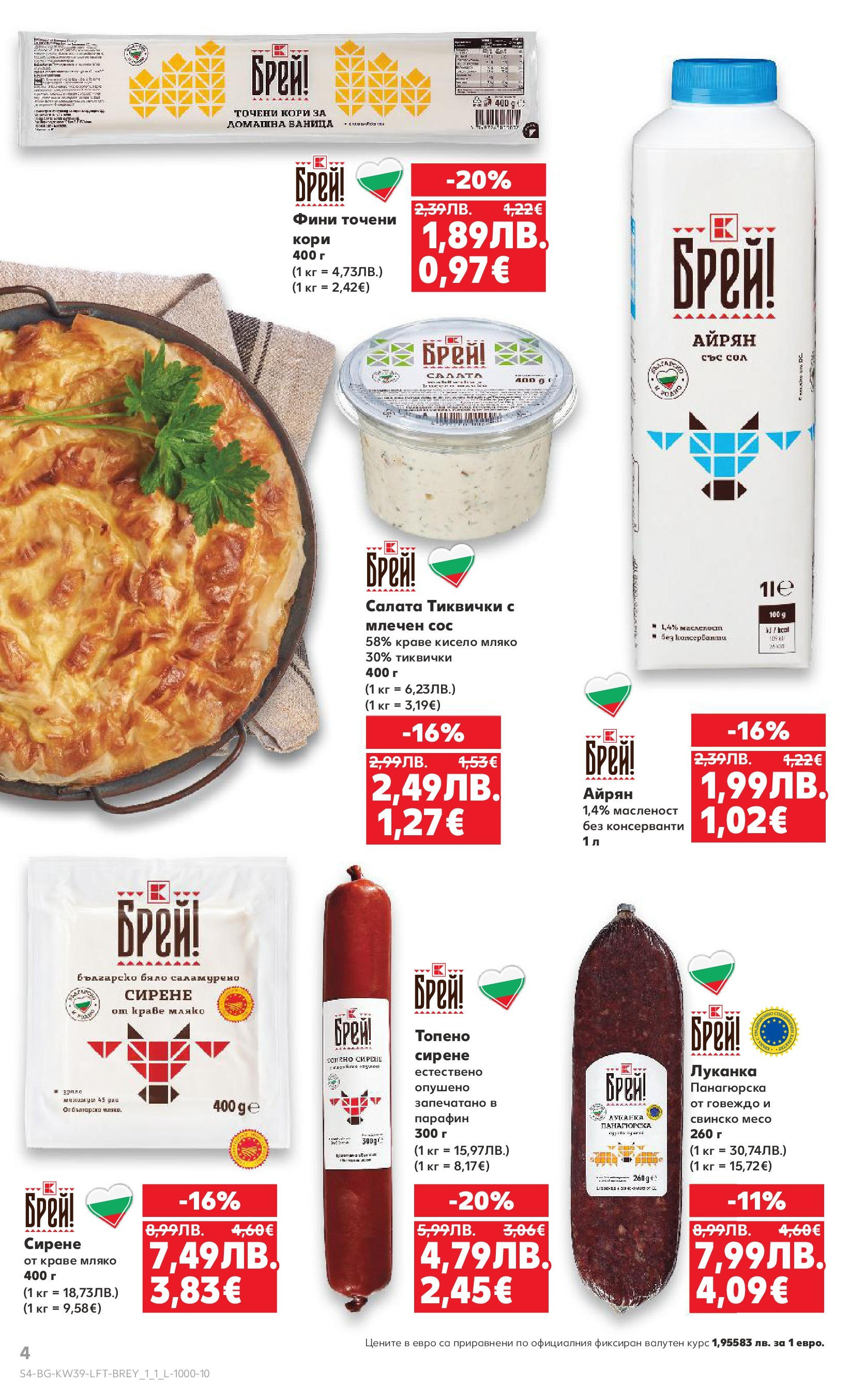 Нова Cедмична брошура на Кауфланд от 22.09.2025 | Страница: 4 | Продукти: Свинско, Сирене, Айрян, Точени кори