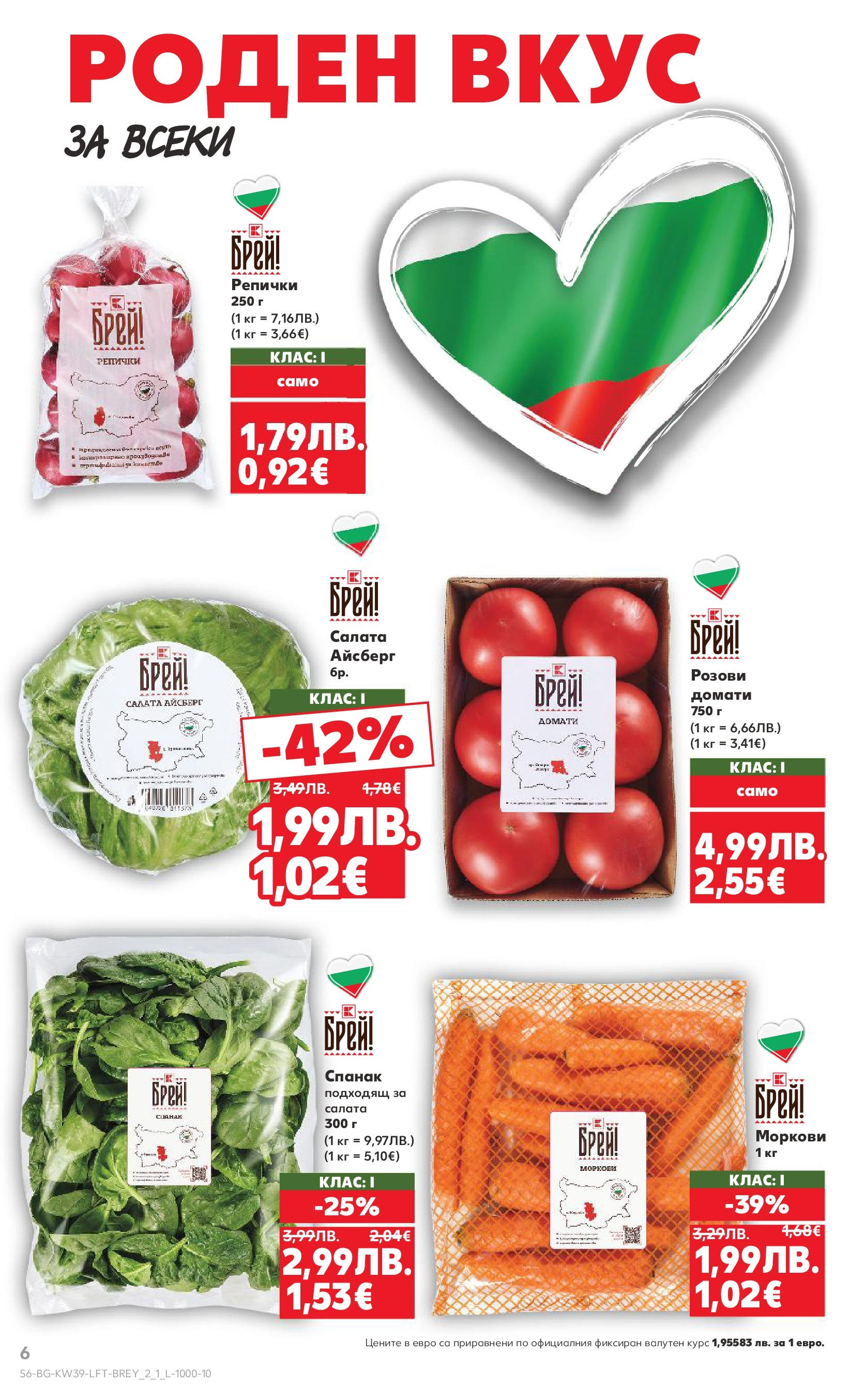 Нова Cедмична брошура на Кауфланд от 22.09.2025 | Страница: 6 | Продукти: Салата, Домати, Спанак, Моркови
