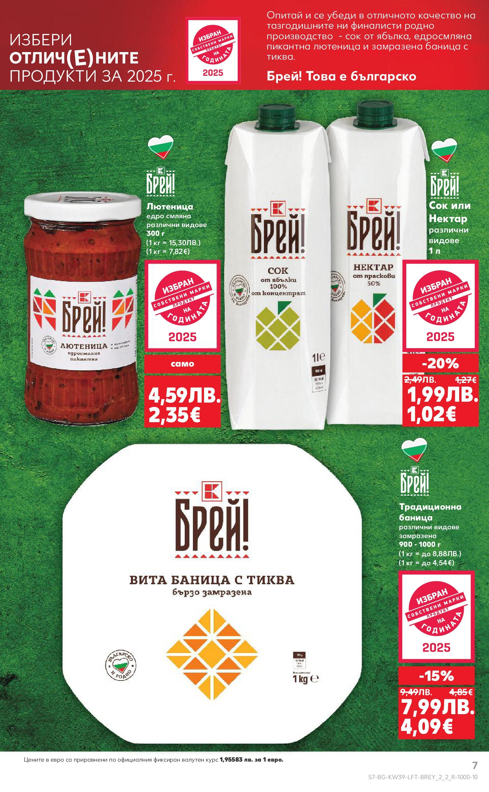 Нова Cедмична брошура на Кауфланд от 22.09.2025 | Страница: 7 | Продукти: Сок, Тиква, Баница, Лютеница