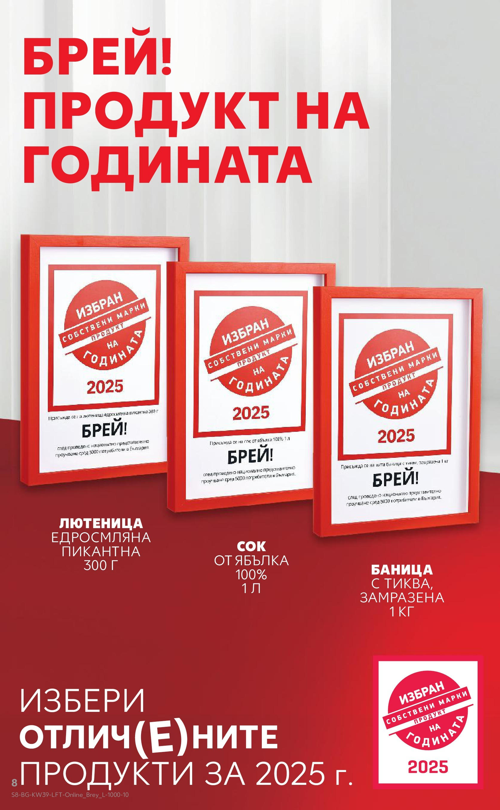 Нова Cедмична брошура на Кауфланд от 22.09.2025 | Страница: 8 | Продукти: Баница, Лютеница