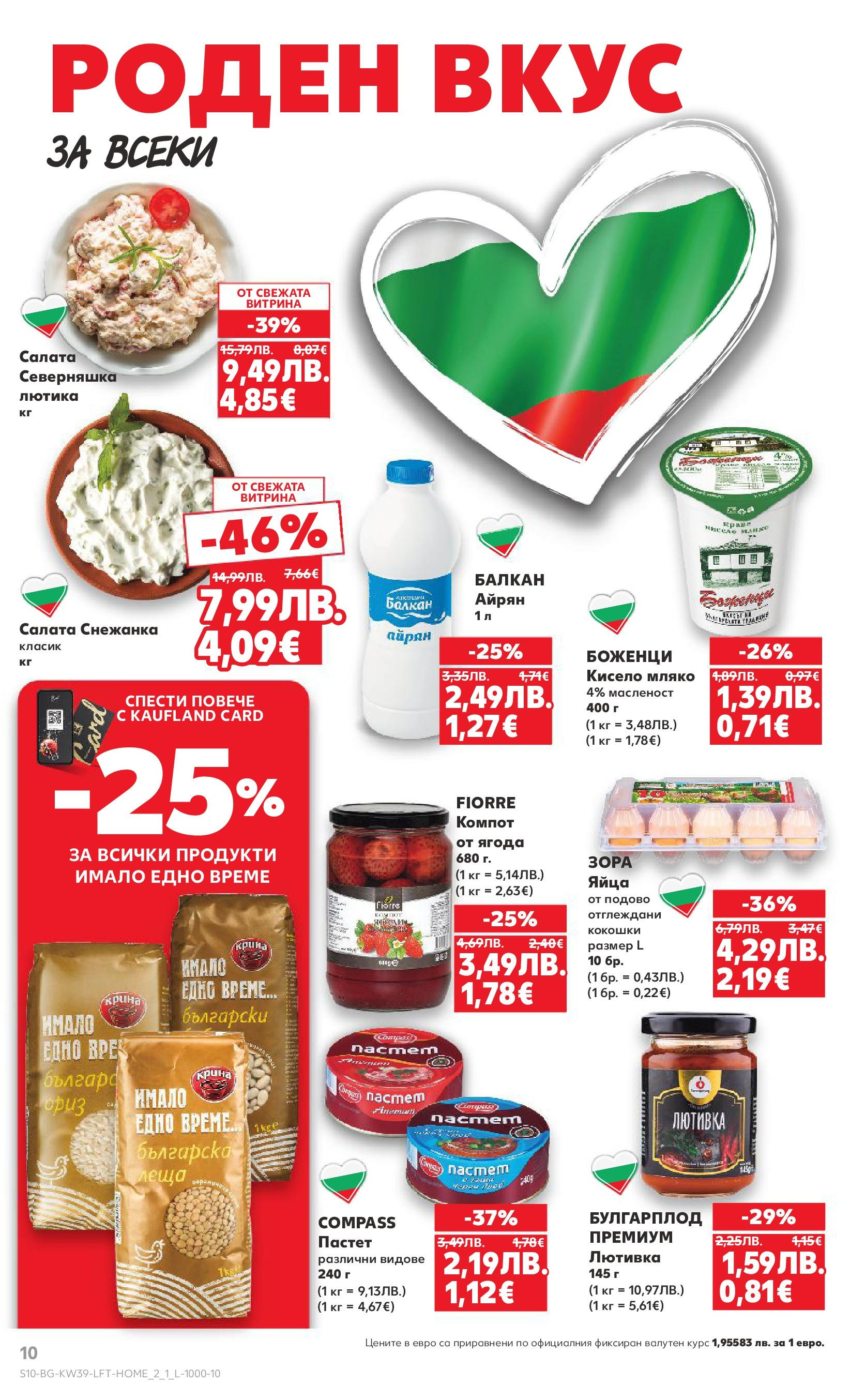 Нова Cедмична брошура на Кауфланд от 22.09.2025 | Страница: 10 | Продукти: Ориз, Яйца, Пастет, Лютивка