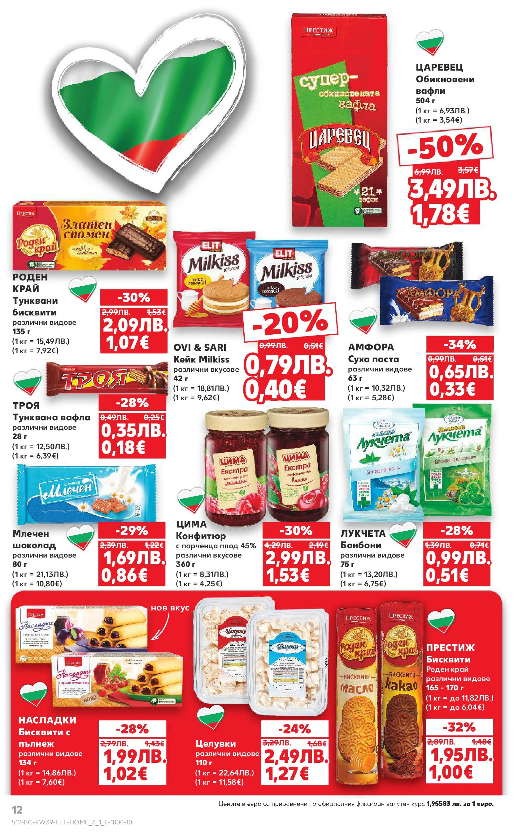 Нова Cедмична брошура на Кауфланд от 22.09.2025 | Страница: 12 | Продукти: Шоколад, Тунквана вафла, Бисквити, Вафла