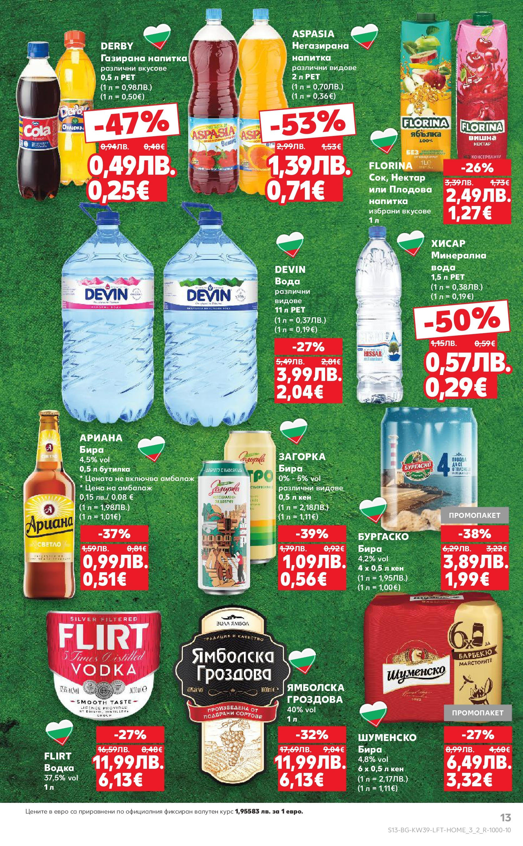 Нова Cедмична брошура на Кауфланд от 22.09.2025 | Страница: 13 | Продукти: Водка, Вода, Бира, Напитка
