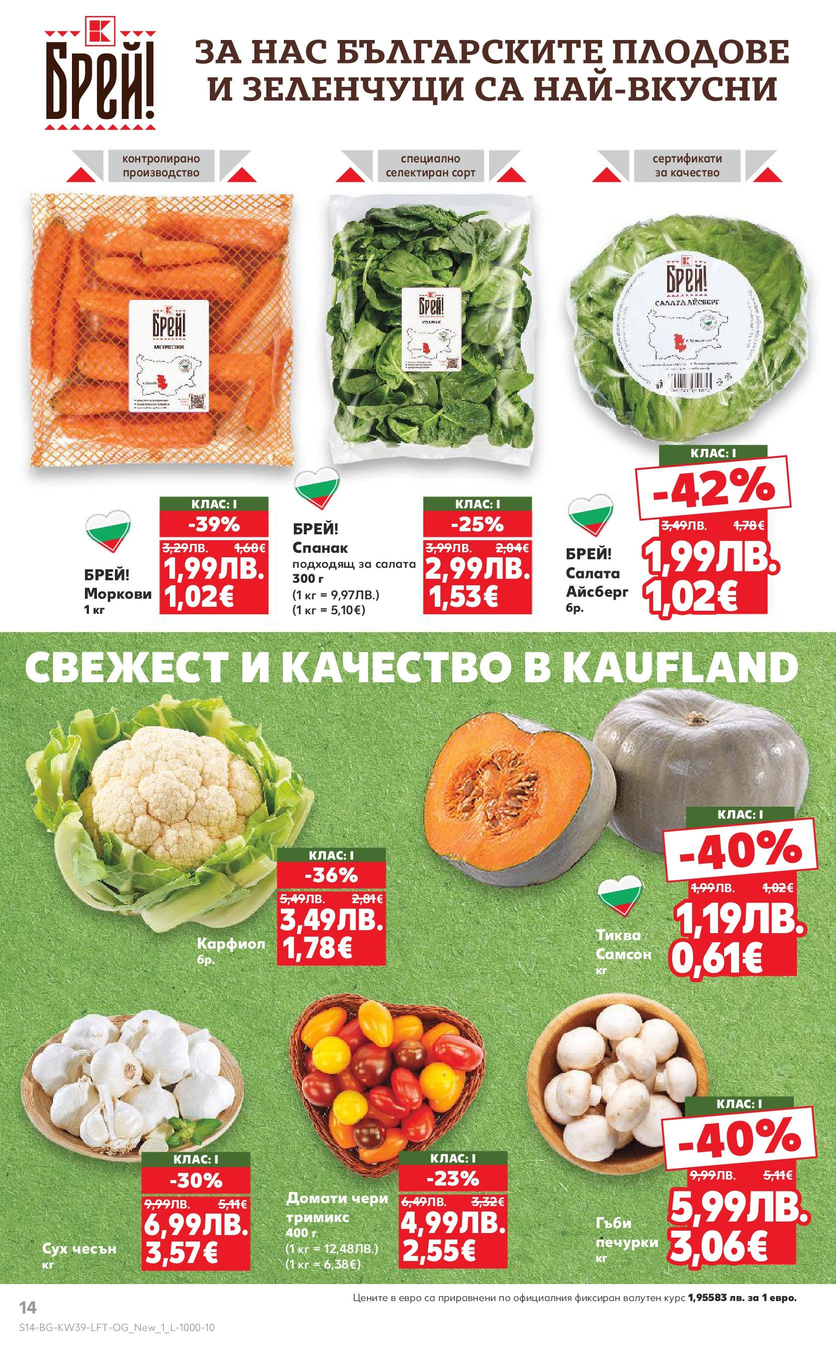 Нова Cедмична брошура на Кауфланд от 22.09.2025 | Страница: 14 | Продукти: Салата, Домати, Тиква, Спанак