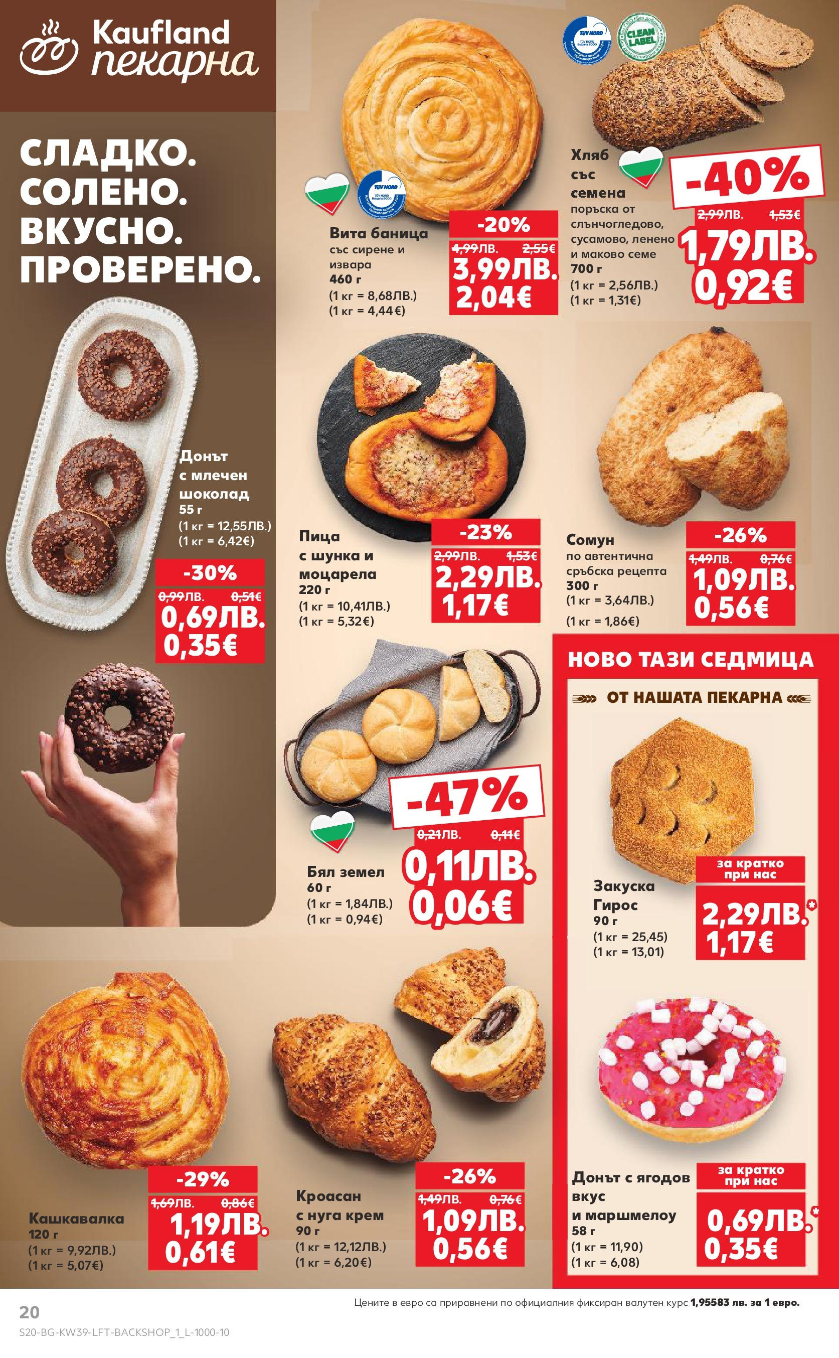 Нова Cедмична брошура на Кауфланд от 22.09.2025 | Страница: 20 | Продукти: Пица, Извара, Сирене, Земел