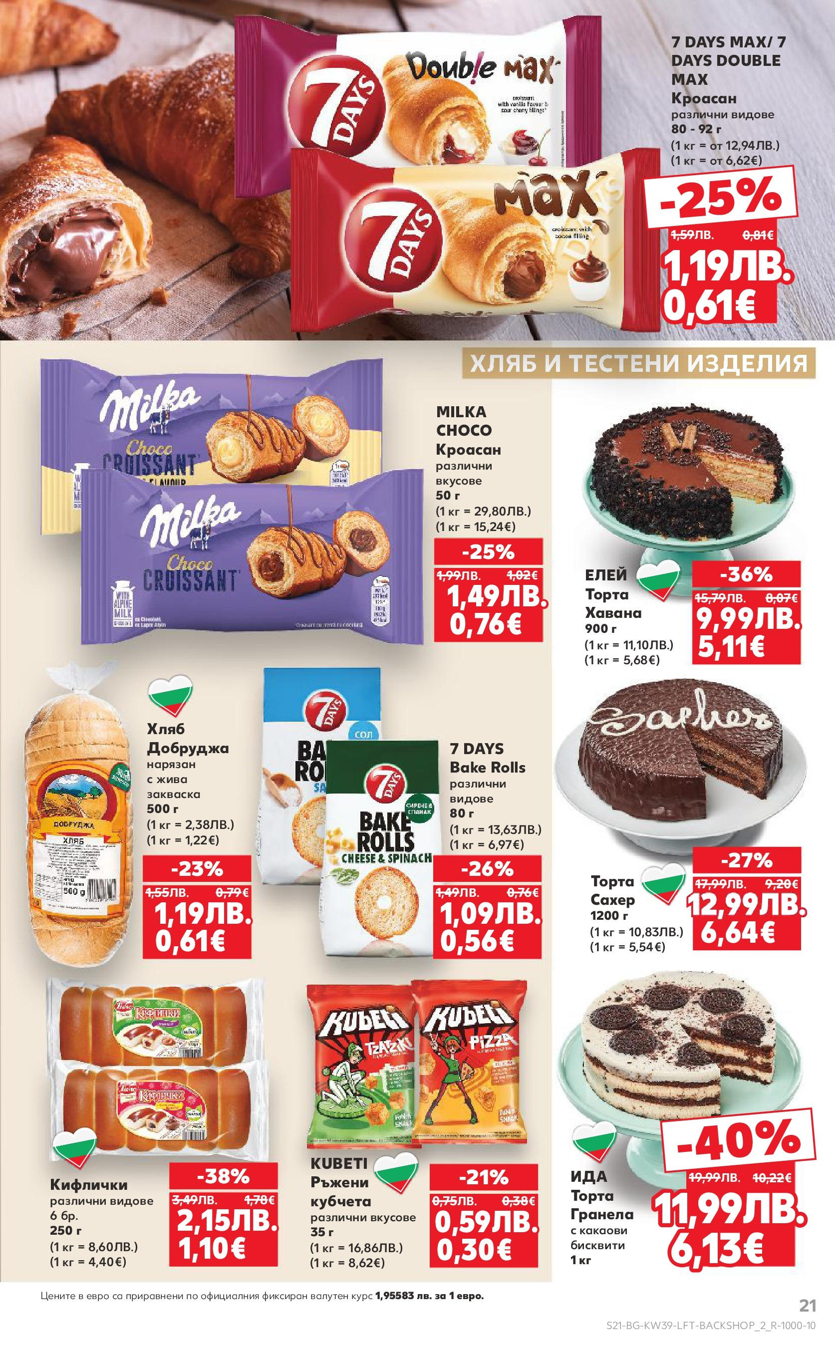 Нова Cедмична брошура на Кауфланд от 22.09.2025 | Страница: 21 | Продукти: Тестени изделия, Кроасан, Торта, Бисквити