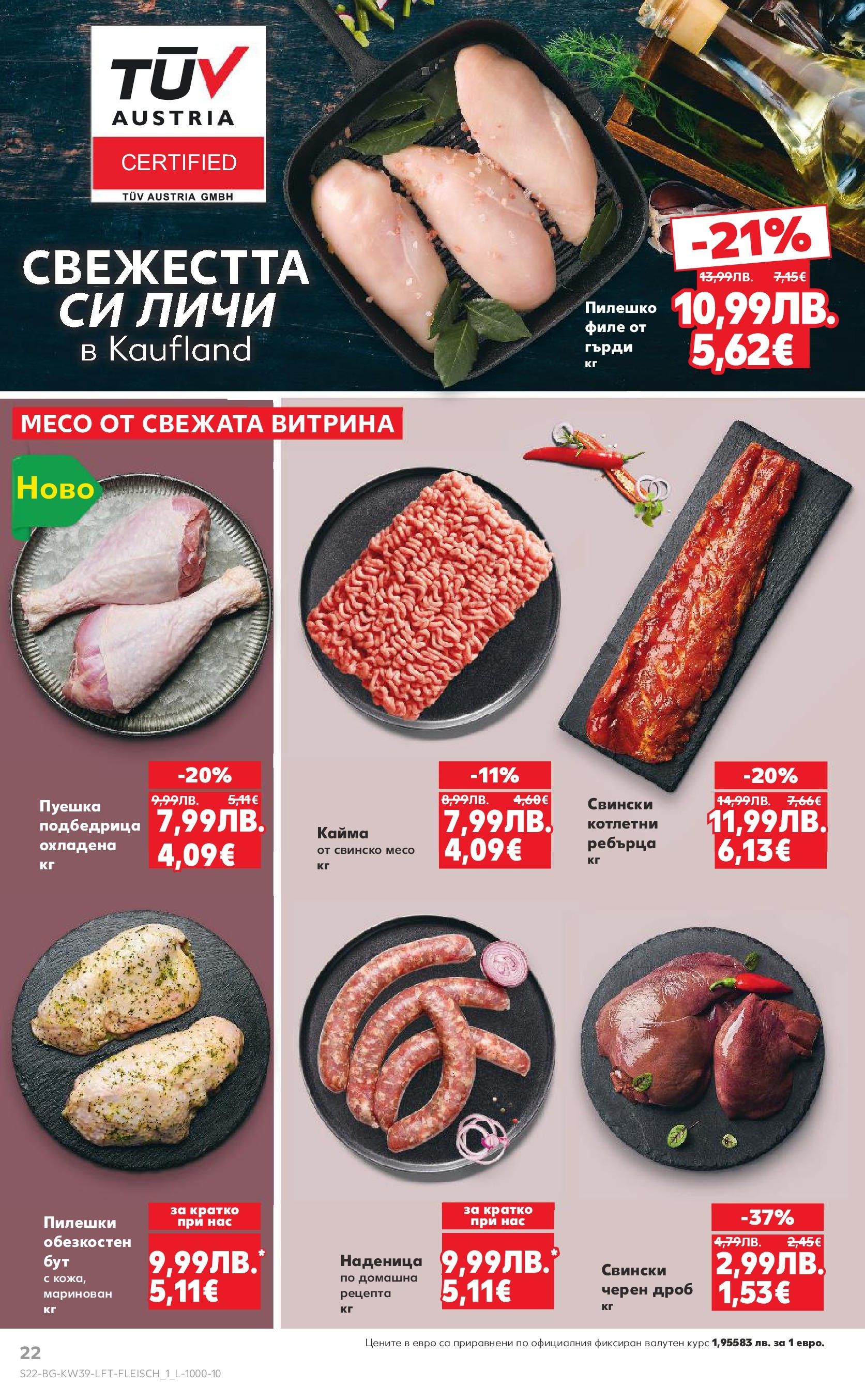 Нова Cедмична брошура на Кауфланд от 22.09.2025 | Страница: 22 | Продукти: Свинско, Наденица, Филе, Ребърца