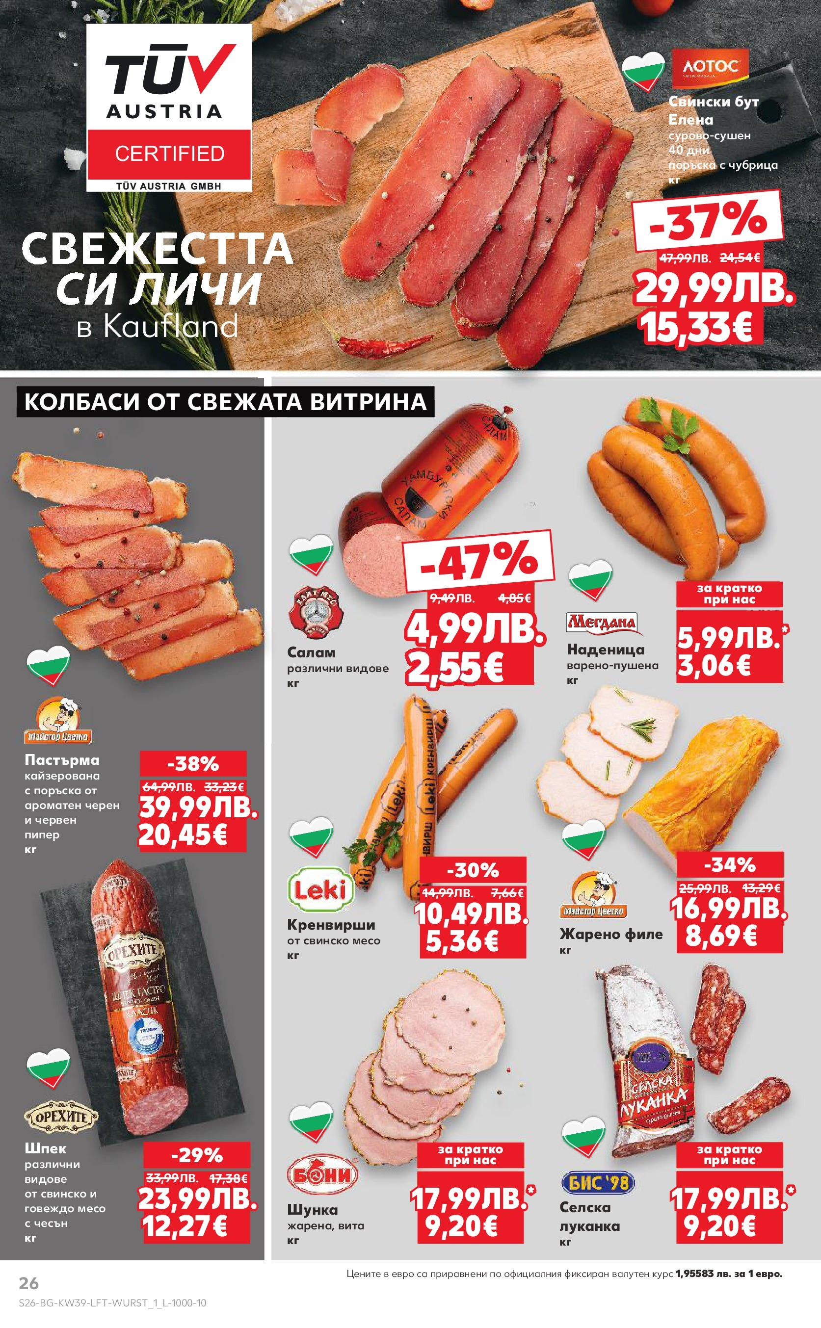 Нова Cедмична брошура на Кауфланд от 22.09.2025 | Страница: 26 | Продукти: Шунка, Говеждо, Филе, Retek