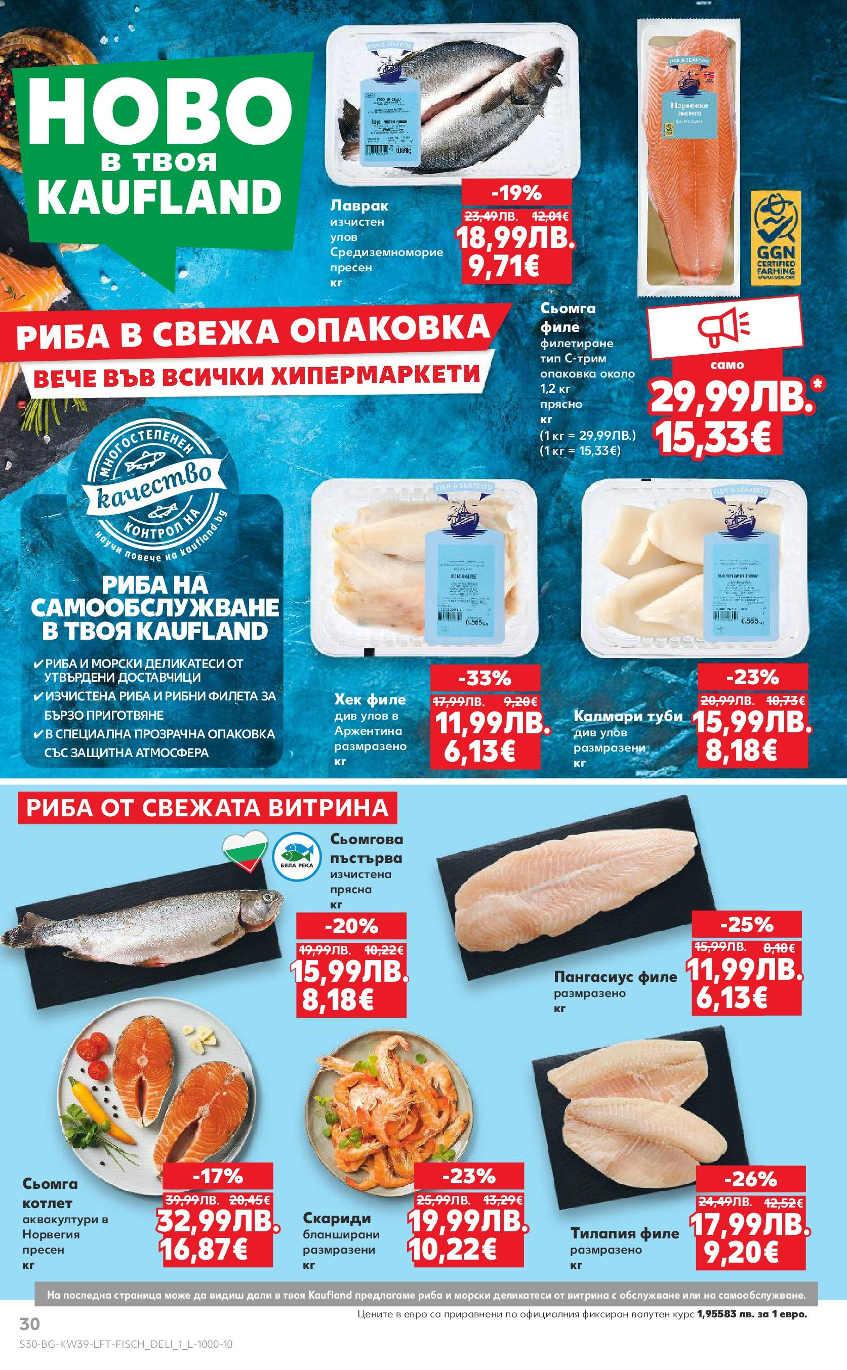 Нова Cедмична брошура на Кауфланд от 22.09.2025 | Страница: 30 | Продукти: Риба, Лаврак, Пангасиус, Филе