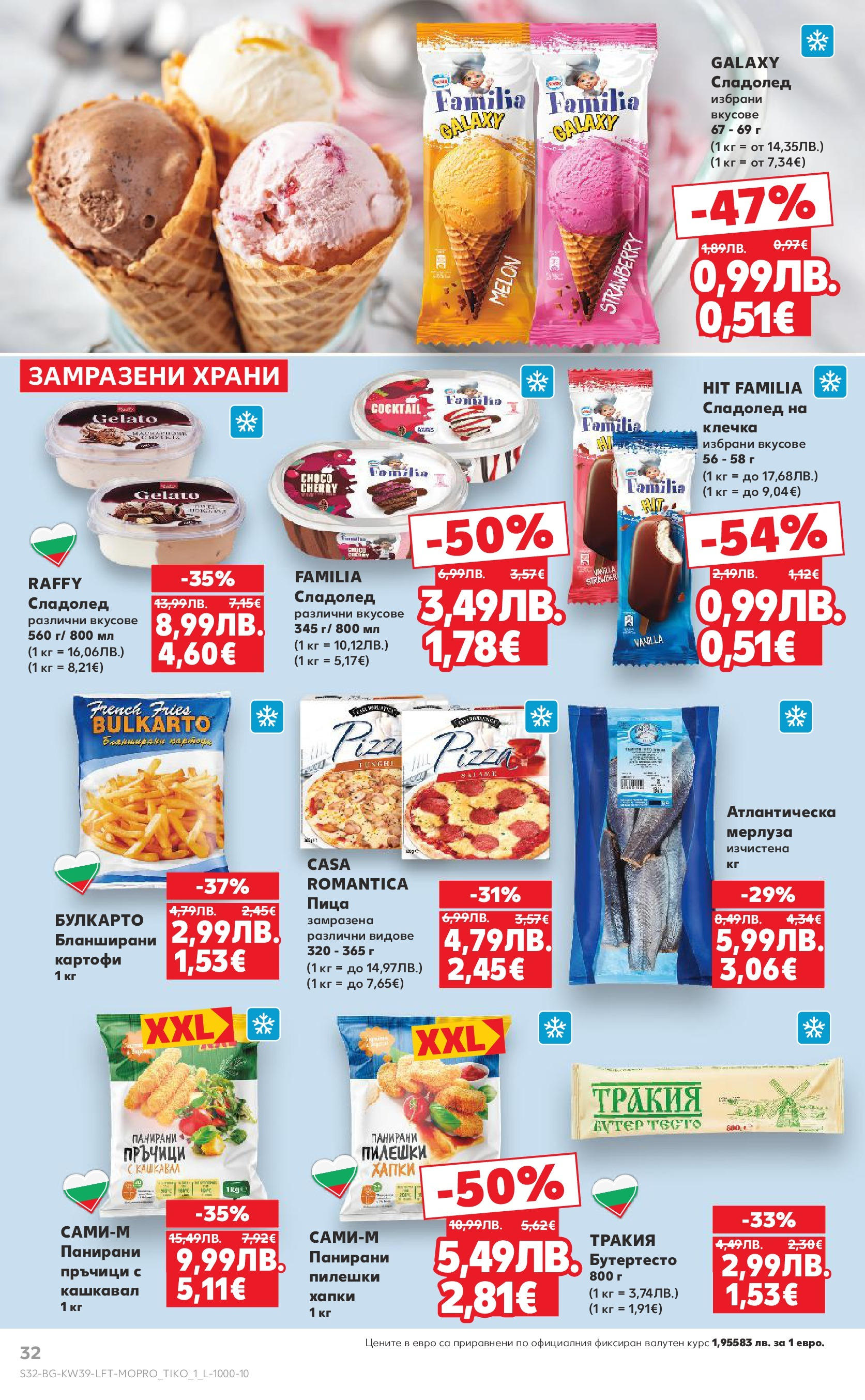 Нова Cедмична брошура на Кауфланд от 22.09.2025 | Страница: 32 | Продукти: Сладолед, Картофи, 7up, Тесто