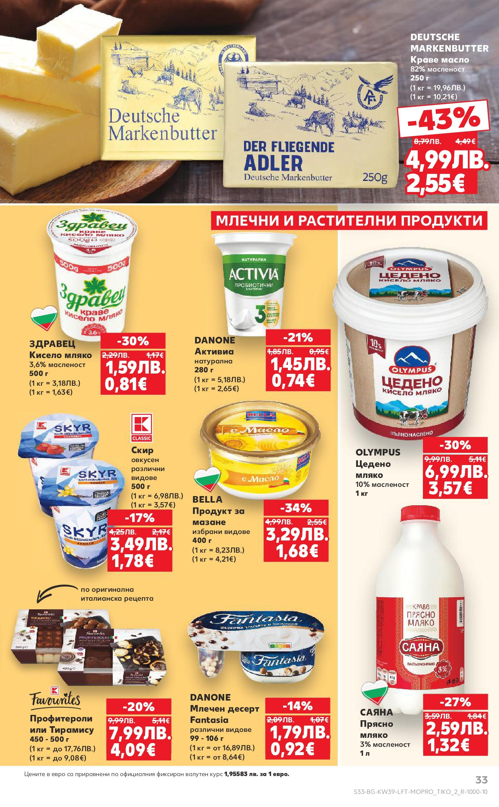 Нова Cедмична брошура на Кауфланд от 22.09.2025 | Страница: 33 | Продукти: Кисело мляко, Краве, Мляко, Млечен десерт