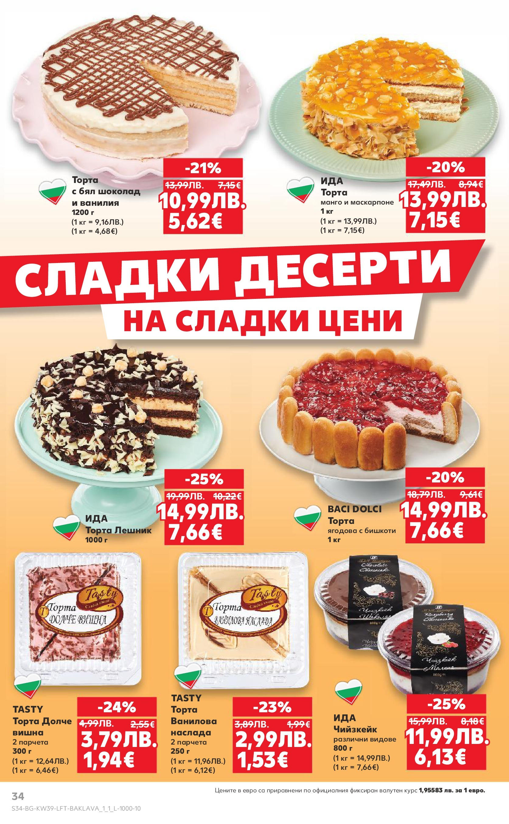 Нова Cедмична брошура на Кауфланд от 22.09.2025 | Страница: 34 | Продукти: Шоколад, Маскарпоне, Бял шоколад, Бишкоти