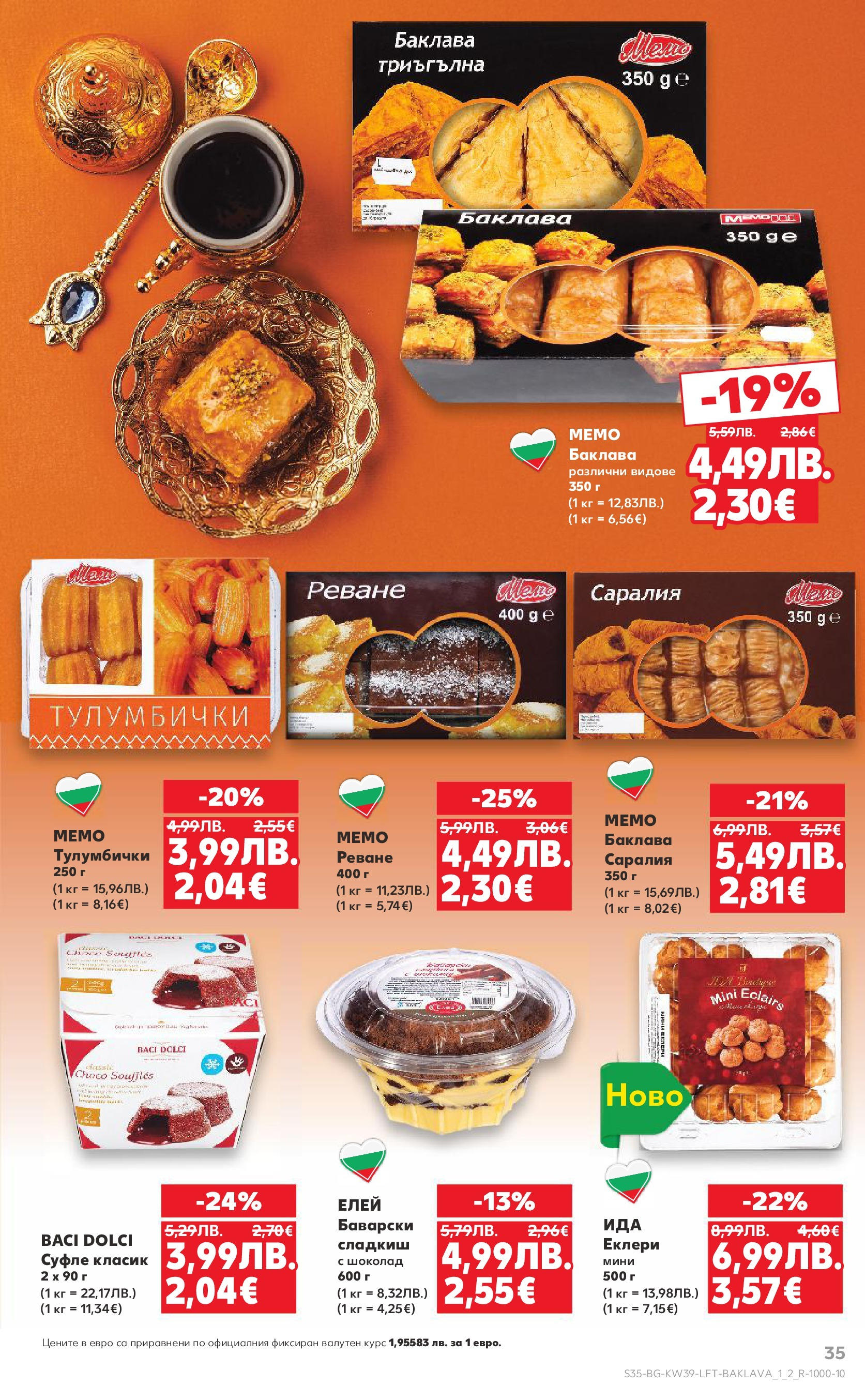 Нова Cедмична брошура на Кауфланд от 22.09.2025 | Страница: 35 | Продукти: Шоколад