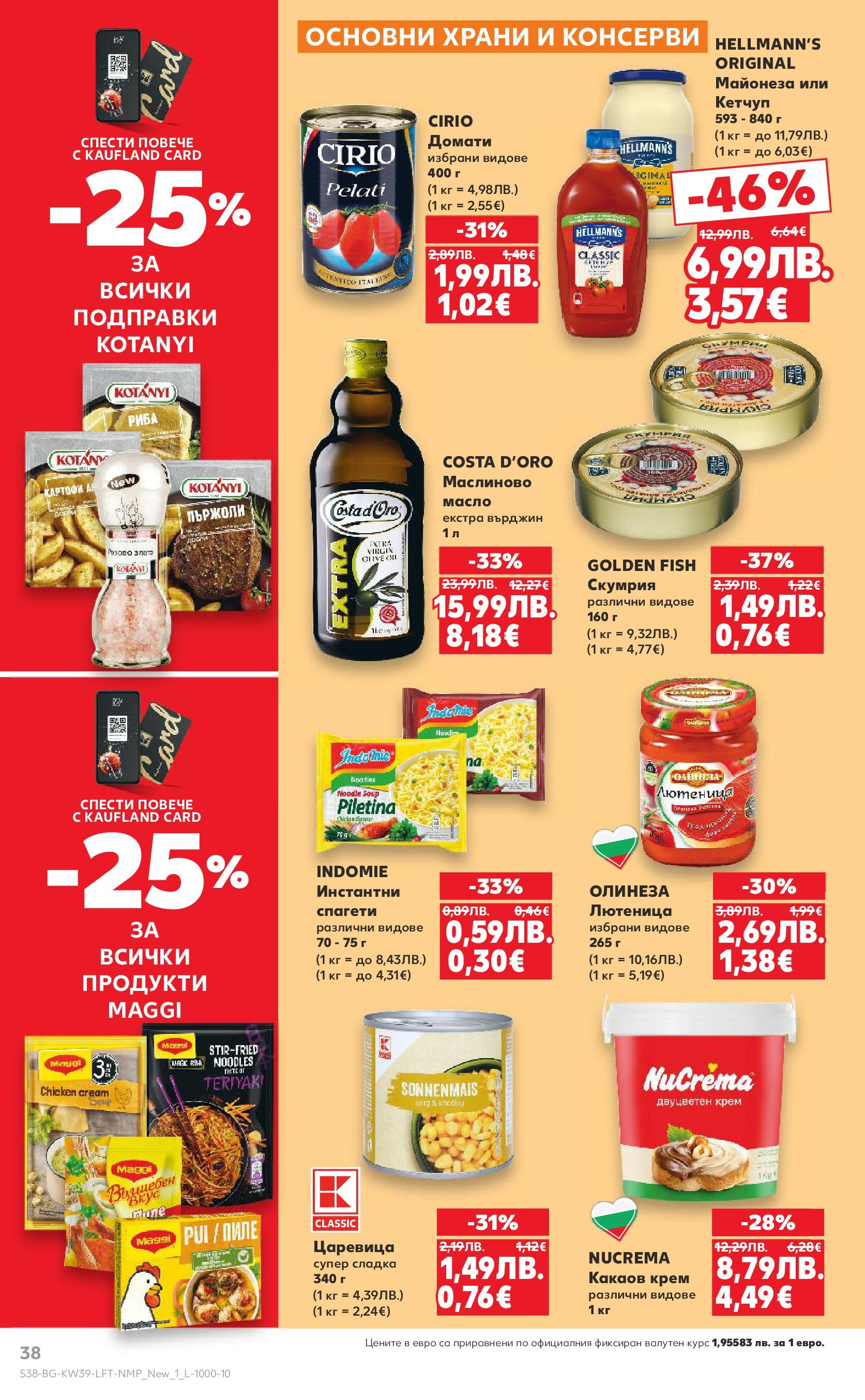 Нова Cедмична брошура на Кауфланд от 22.09.2025 | Страница: 38 | Продукти: Пиле, Подправки, Лютеница, Какаов крем